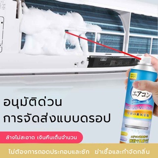 [ส่งสินค้าจากกรุงเทพ]สเปรย์ล้างแอร์ 500 ml กระป๋องใหญ่ สูตรพืชธรรมชาติ ไม่ต้องล้างน้ำ ทำความสะอาดล้ำลึก กำจัดฝุ่น กำจัดกลิ่นเหม็นมีกลิ่นหอม ยืดอายุเครื่องปรับอากาศ เหมาะสำหรับเครื่องปรับอากาศทุกประเภท น้ำยาล้างแอร์ ล้างแอร์บ้าน โฟมล้างแอร์