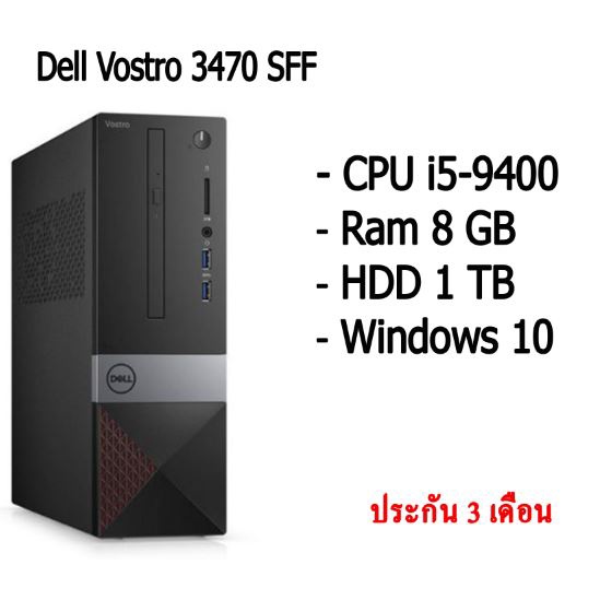 Dell Vostro 3470 SFF คอม พิวเตอร์ตั้งโต๊ะ CPU i5-9400 Ram 8 GB HDD 1 TB พร้อมใช้งาน