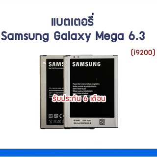 แบตเตอรี่ Galaxy Mega6.3 แบต Galaxy Mega6.3 แบตI9200