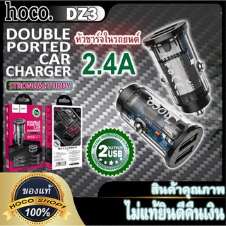 Hoco DZ3 Double Ported Car Charger ที่ชาร์จในรถ 2.4A 2USB ดีไซน์ทันสมัย วัสดุเเข็งเเรงทนทาน พร้อมส่ง