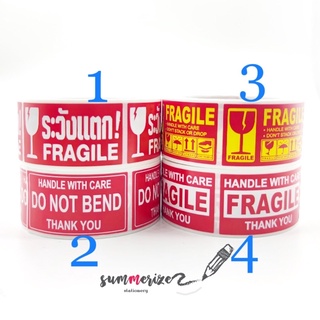 fragile sticker สติ๊กเกอร์ ระวังแตก do not blend sticker สติ๊กเกอร์ระวังแตก ขนาด 2.5 * 4.5 ซม. 250 ดวง