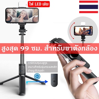 Q07S ไม้เซลฟี่ ไฟ LED พร้อมรีโมทบลูทูธเติมไม้กันสั่น ไม้เซลฟี่ สำหรับมือถือ SmartPhone หมุนได้ 360º ถ่ายรูป วิดีโอ