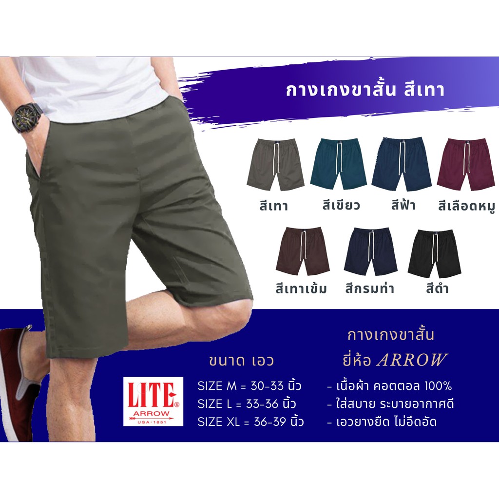 ARROW LITE กางเกงขาสั้น เอวยางยืด สีเทา ยี่ห้อ ARROW LITE (DG)