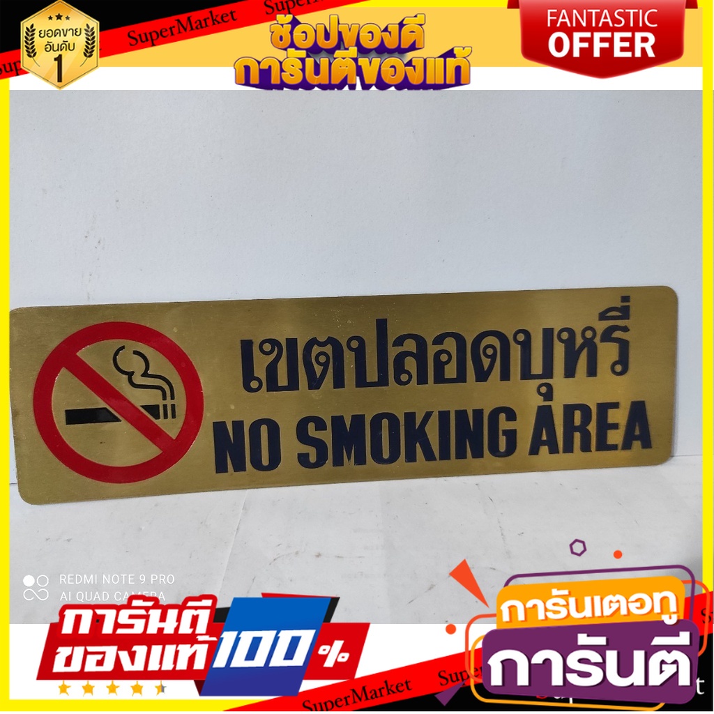 Symbol No smoking sign in 2 languages, gold/black color, polycarbonate material. The text is clearly visible. สัญลักษณ์