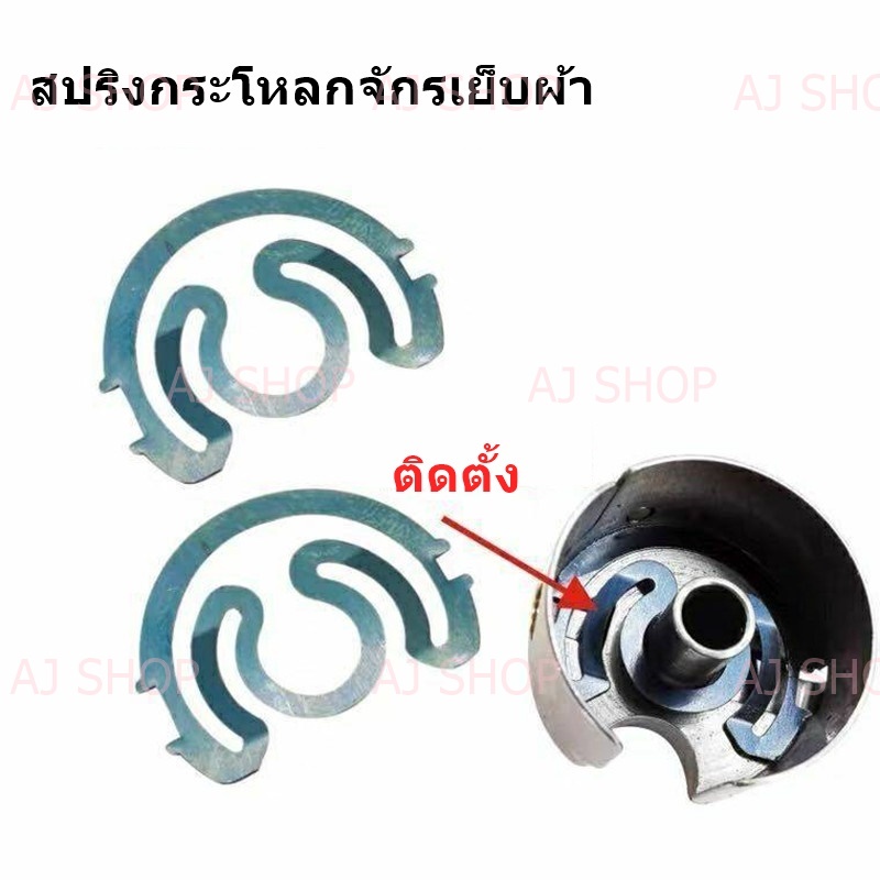 สปริงใส้กระโหลกจักรคอม(เล็ก/ใหญ่) สปริงใส้กับกระโหลกเล็ก/กระโหลกใหญ่ สำหรับกระโหลกจักรอุตสาหกรรม