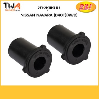 RBI [คู่] ยางหูแหนบหลัง NAVARA (D40T)(4WD)/ N20NR40EG  5046-EB70C