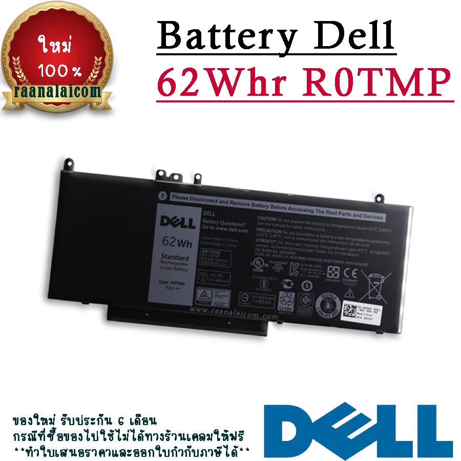 Battery Dell Latitude E5450 Original R0TMP แบตเตอรี่ โน๊ตบุ๊ค Dell Latitude E5450 62Whr