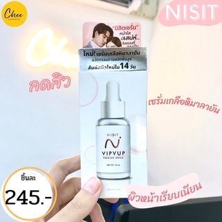 เซรั่มนิสิต วิบวับ NISIT SERUM