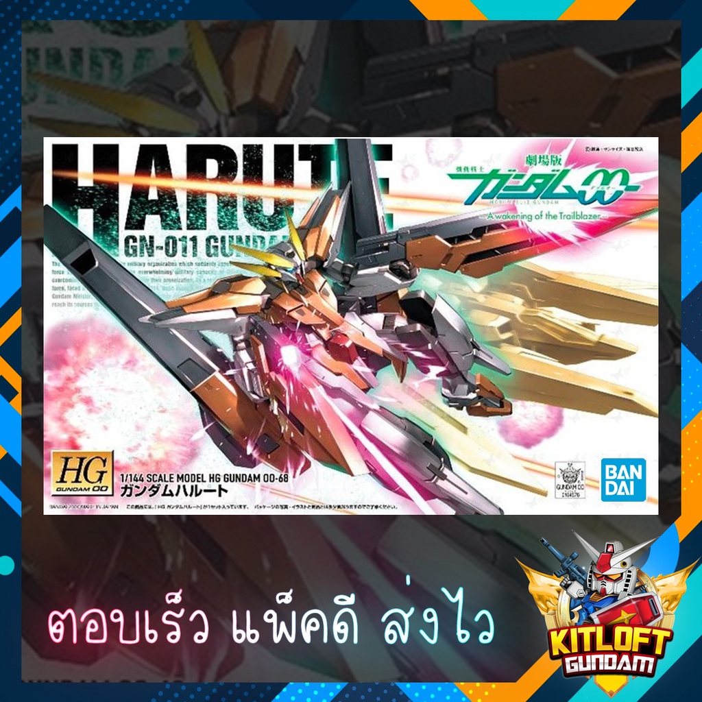 BANDAI GUNPLA HG HARUTE GN-011 GUNDAM KITLOFT กันดั้ม หุ่นยนต์