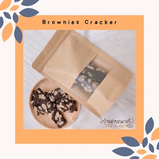 บราวนี่แครกเกอร์ Brownies Cracker กรอบเคี้ยวเพลิน ขนาด 100 กรัม