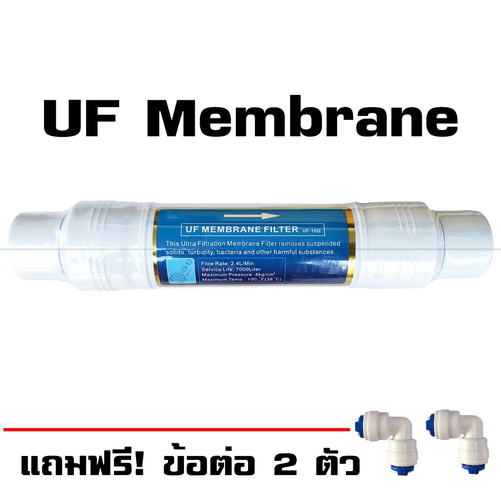 ไส้กรอง UF Membrane แบบ Capsule สำหรับเครื่องกรองน้ำดื่ม