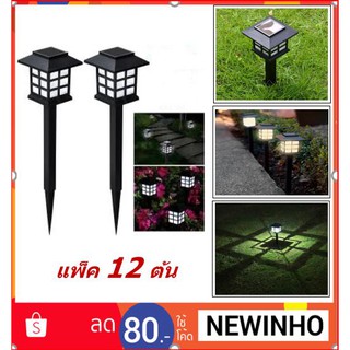 Solar LED Zen CoolWhite โคมไฟสนาม,ทรงโคมญี่ปุ่นพลังงานแสงอาทิตย์(โทนแสงขาวเย็น)แพ็ค12 ต้น