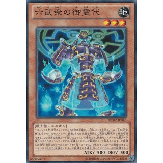 DE02 DE02-JP043 Relic of the Six Samurai Duelist Edition 2 Common DE02-JP043 0807038081012