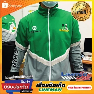 สื้อแจ็คเก็ต ไลน์แมน Rider แบบซิป มีกระเป๋า เสื้อกันแดดกันลมกันหนาว งานดีแน่นอน