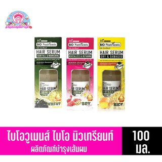 ไบโอวูเมนส์ ไบโอ นิวเทรียนท์ *เซรั่มบำรุงเส้นผม* 100มล.