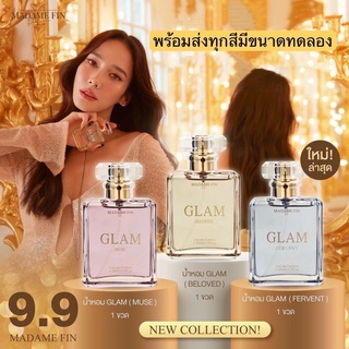 น้ำหอมมากดามฟินตัวใหม่GLAM ที่แปลว่า " อั้ม พัชราภา "