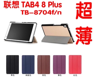 เคสหนัง Lenovo TAB4 8 Plus TB-8704F  N เกราะป้องกันบางเฉียบสามพับ  ฝาปิดเคส