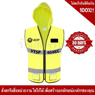 SSTV87 เสื้อจราจรสีเหลือง พร้อมคาดแถบสะท้อนแสง