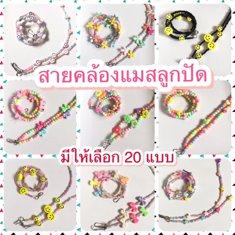 🎉 สายคล้องแมสแบบลูกปัด สายคล้องหน้ากากอนามัย