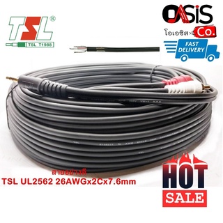 (20เมตร คละสี) อย่างดี สายสัญญาณ rca to tr TSL TR-ST xRCA2 สาย TR 3.5mm(M) To RCA(M) 2หัว RCA CABLE สายสัญญาณเสียงต่อ...