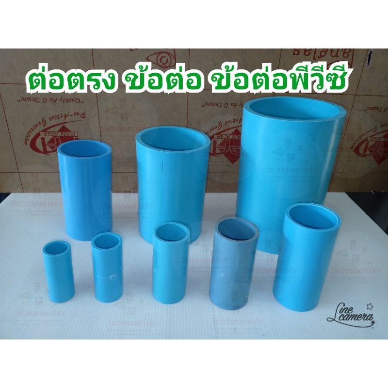 ต่อตรง ข้อต่อ ต่อตรงพีวีซี ข้อต่อตรงท่อพีวีซี