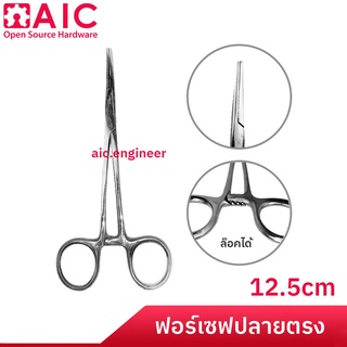 ฟอร์เซป ปลายตรง ล็อคได้ 12.5 cm. @ AIC ผู้นำด้านอุปกรณ์ทางวิศวกรรม