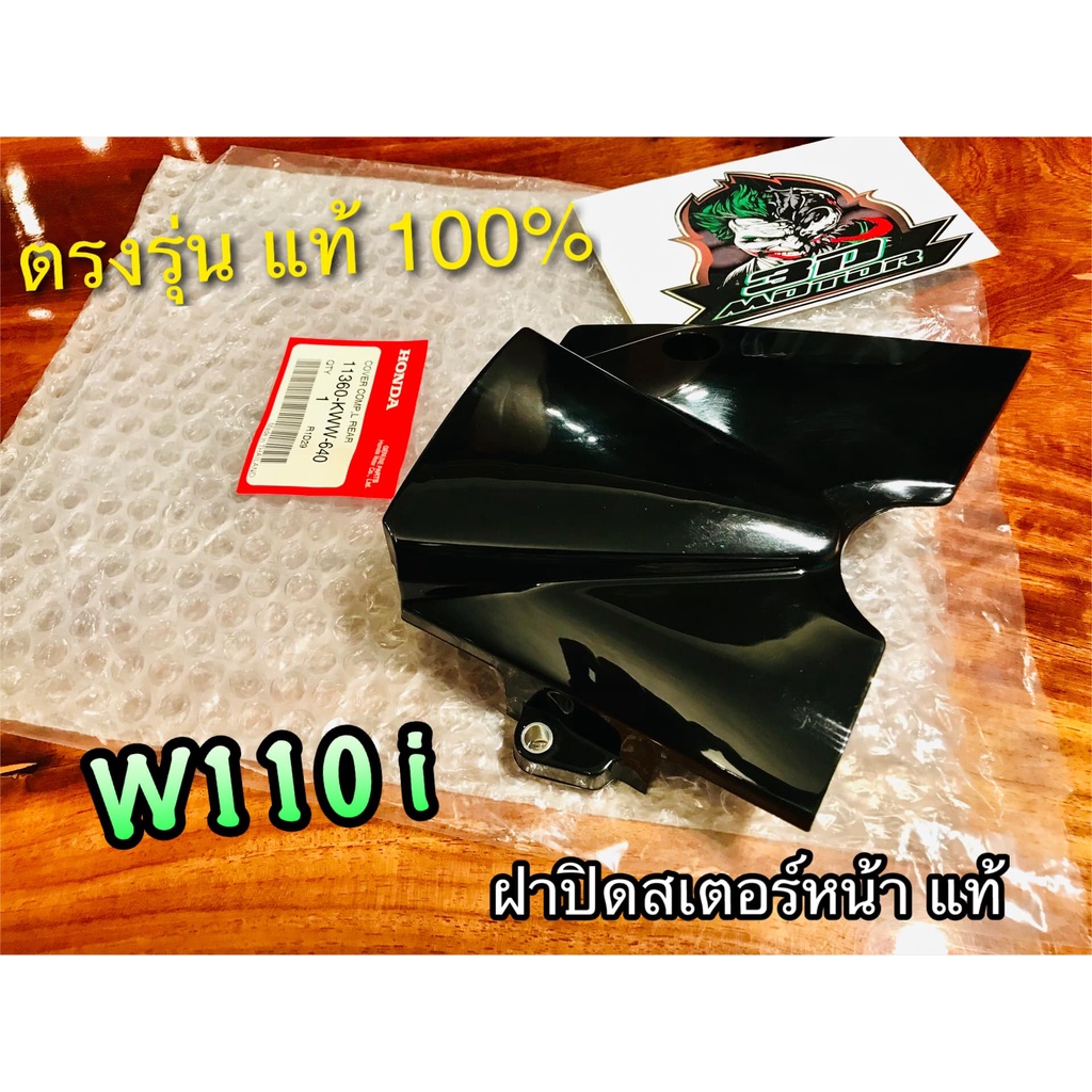 ฝาครอบสเตอร์หน้าเวฟ110i(2021-2025) แท้ศูนย์ 11360-K2J-T00