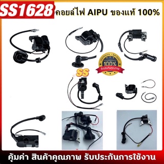 คอยไฟ 411 767 168 GX35 260 5200 3800 328 คอยล์ไฟ AIPU ของแท้ 100%