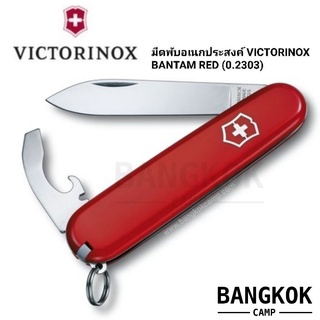 มีดพับอเนกประสงค์ VICTORINOX BANTAM ALOX (0.2300.26)