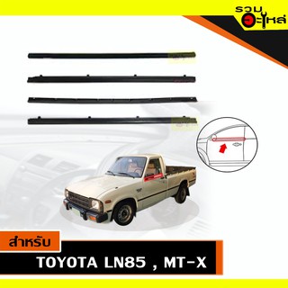 ยางรีดน้ำ Toyota LN85 , Toyota MT-X ยกชุด ด้านนอก-ด้านใน (เฉพาะรถกระบะ 2 ประตู)