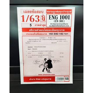 ชีทราม ENG1001 (EN 101) ประโยคพื้นฐานและศัพท์จำเป็นในชีวิตประจำวัน