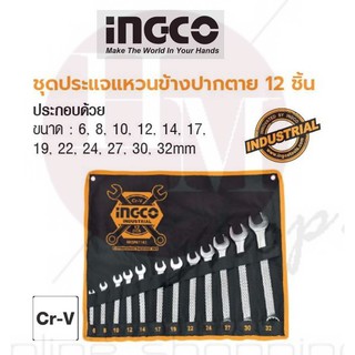 INGCO ชุดประแจแหวนข้างปากตาย 12 ชิ้น No. HKSPA1143