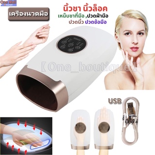 【One_boutique】เครื่องนวดมือ เครื่องนวดมือไฟฟ้าไร้สาย Hand Massager บรรเทาอาการนิ้วล็อค ลดอาการปวดมือปวดนิ้วได้ดี