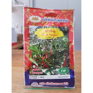 พริกขี้หนู(bird pepper)