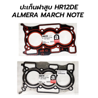 ปะเก็นฝาสูบ NISSAN ALMERA MARCH NOTE HR12DE (11044-1HC0) ERISTIC