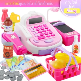 ของเล่นคิดเงิน แคชเชียร์เด็ก ชุด 48 ชิ้น มีเสียง-ไฟ-เคลื่อนไหวได้ ธนาคารเด็ก Toy Cashier ของเล่นขายของ เสริมทักษะ-พัฒนาก