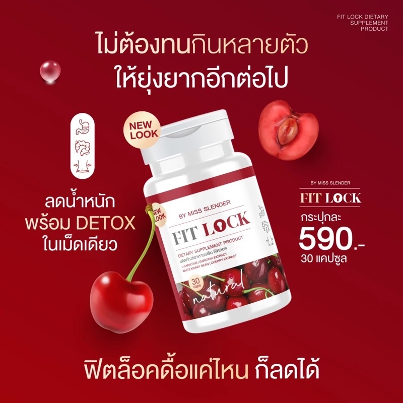 ฟิตล็อค 1 กระปุกราคา 590฿ ส่งฟรีมีของแถมทุกกล่อง❗️ผ่านมาตร GMP #Fitlock #A