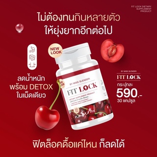 ฟิตล็อค 1 กระปุกราคา 590฿ ส่งฟรีมีของแถมทุกกล่อง❗️ผ่านมาตร GMP #Fitlock #A