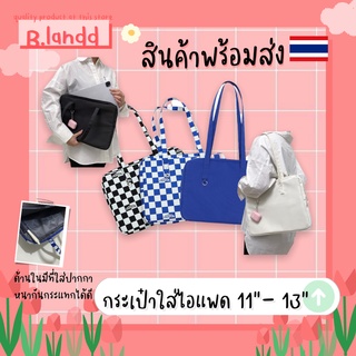 B.landd✨ กระเป๋าสำหรับไอแพด กระเป๋าโน้ตบุ๊ค ขนาด11”, 13.3" มีหูหิ้ว