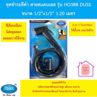 ชุดชำระสีดำ สายสแตนเลส รุ่น HO388 DUSS F2L-HO388-DUSS-PK ขนาด 1/2"x1/2"x1.20 เมตร