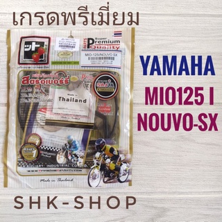 (FCCI เกรดพรีเมี่ยม) ปะเก็นบน YAMAHA MIO125i , NOUVO-SX - ยามาฮ่า  มิโอ125ไอ , นูโว-เอสเอ็กซ์