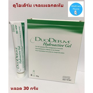 DUODERM HYDROACTIVE GEL 30 G ดูโอเดิร์ม เจลแผลกดทับ  1 หลอด