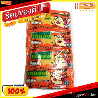 🔥สินค้าขายดี!! เท็นจังปลาแผ่นรสไก่ย่าง 1.7กรัม x 48 ซอง Tenjung Fish Snack Chicken 1.7 g x 48 Bags