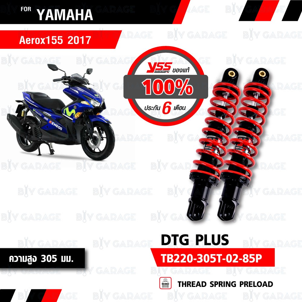 YSS โช๊คแก๊ส DTG PLUS ใช้อัพเกรดสำหรับ Yamaha AEROX【 TB220-305T-02-85P】 โช้คอัพแก๊สกระบอก 2 ชั้น สีแดง