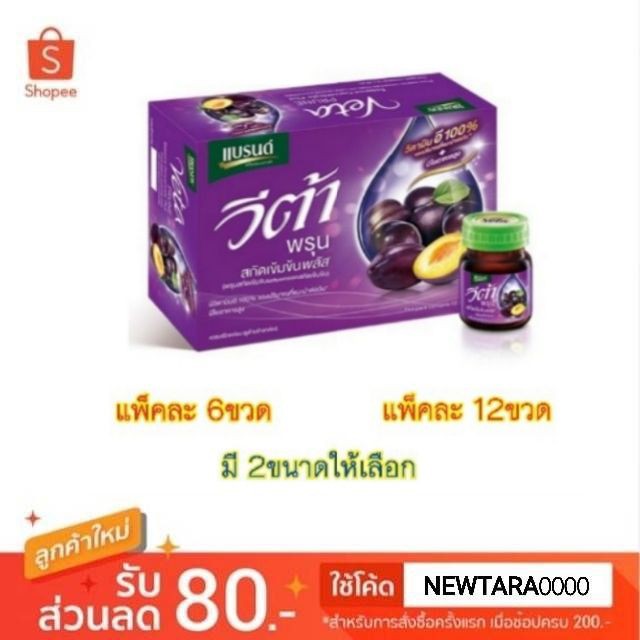 Brands Vita แบรนด์ วีต้าพรุนสกัดเข้มข้น พลัส ขนาด 42ml/ขวด (ขายดี!!)