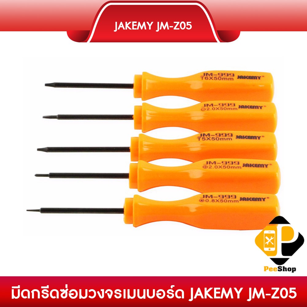 ไขควงชุด JAKEMY - JM-999