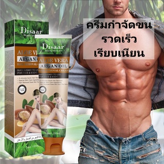 ครีมกำจัดขนใน 10 นาที ลดขนเกิดใหม่ Hair remove cream 10 minute