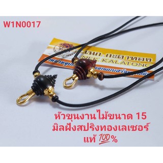 อุปกรณ์แต่งสร้อยสร้อยเชือกร่ม สร้อยคอ สร้อยคอเเฟชั่น สร้อยพระชุดเซตหัวขุนงานไม้ฝังพุกสปริงงานเลเซอร์แท้มาพร้อมเชือกร่ม