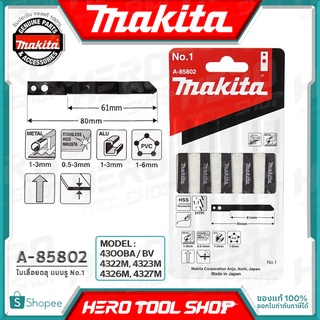 MAKITA ใบเลื่อยฉลุ Jigsaw จิ๊กซอว์ แบบรู No.1 : ตัดเหล็กบาง/พลาสติกลูกฟูก รุ่น A-85802 (5ใบ/1แพ็ค) ++ของแท้100%++