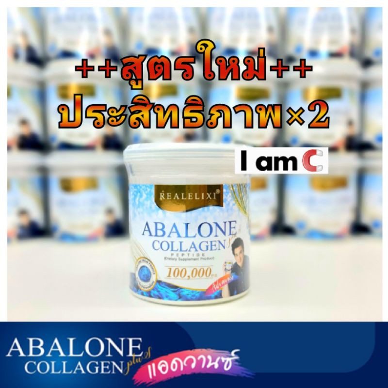 สูตรใหม่!!! Abalone Collagen Advance อาบาโลน คอลลาเจน เปปไทด์ แอดวานซ์  หอยเป๋าฮื้อ อบาโลน แคลเซียม Abalone Plus Collagen | Shopee Thailand